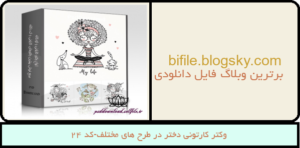 وکتر کارتونی دختر در طرح های مختلف-کد 24