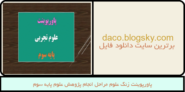 پاورپوینت زنگ علوم مراحل انجام پژوهش علوم پایه سوم