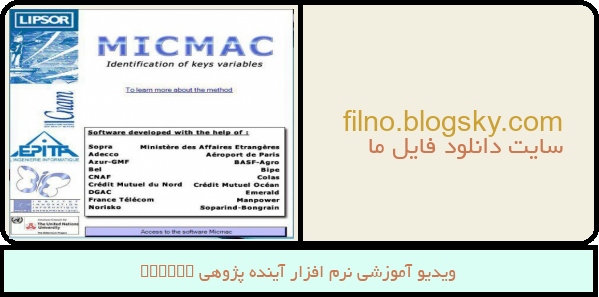 ویدیو آموزشی نرم افزار آینده پژوهی MICMAC