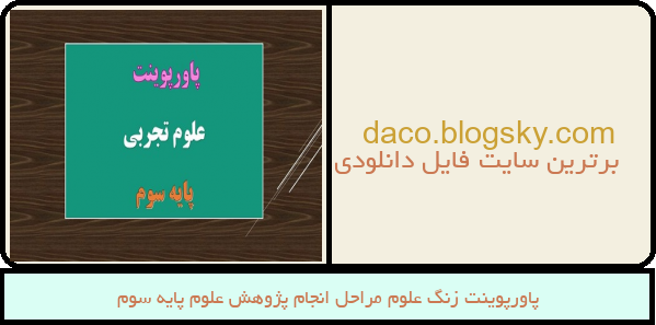پاورپوینت زنگ علوم مراحل انجام پژوهش علوم پایه سوم