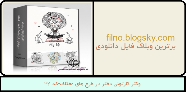 وکتر کارتونی دختر در طرح های مختلف-کد 24