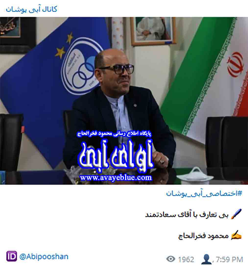 محمود فخرالحاج