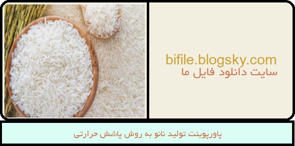 پاورپوینت تولید نانو به روش پاشش حرارتی