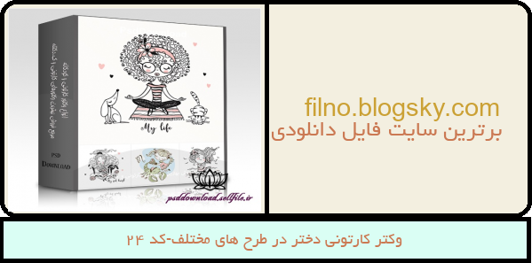 وکتر کارتونی دختر در طرح های مختلف-کد 24