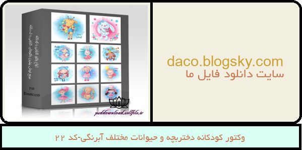 وکتور کودکانه دختربچه و حیوانات مختلف آبرنگی-کد 22
