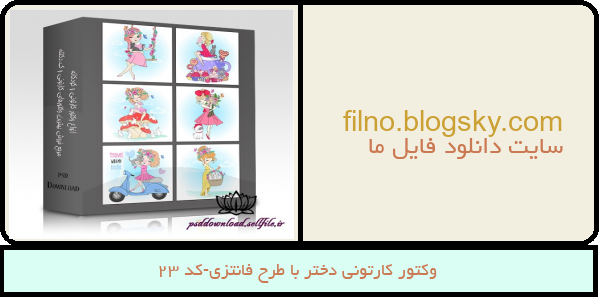 وکتور کارتونی دختر با طرح فانتزی-کد 23