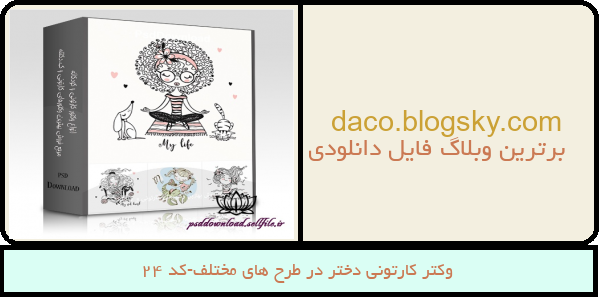 وکتر کارتونی دختر در طرح های مختلف-کد 24