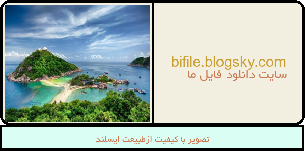 تصویر با کیفیت ازطبیعت ایسلند