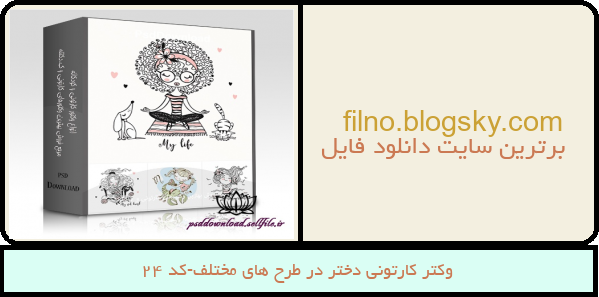 وکتر کارتونی دختر در طرح های مختلف-کد 24