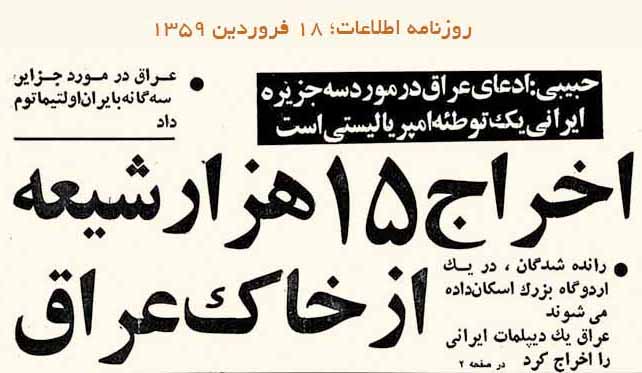 اخراج ایرانیان از عراق