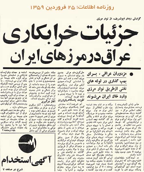 خرابکاری عراق در مرزها