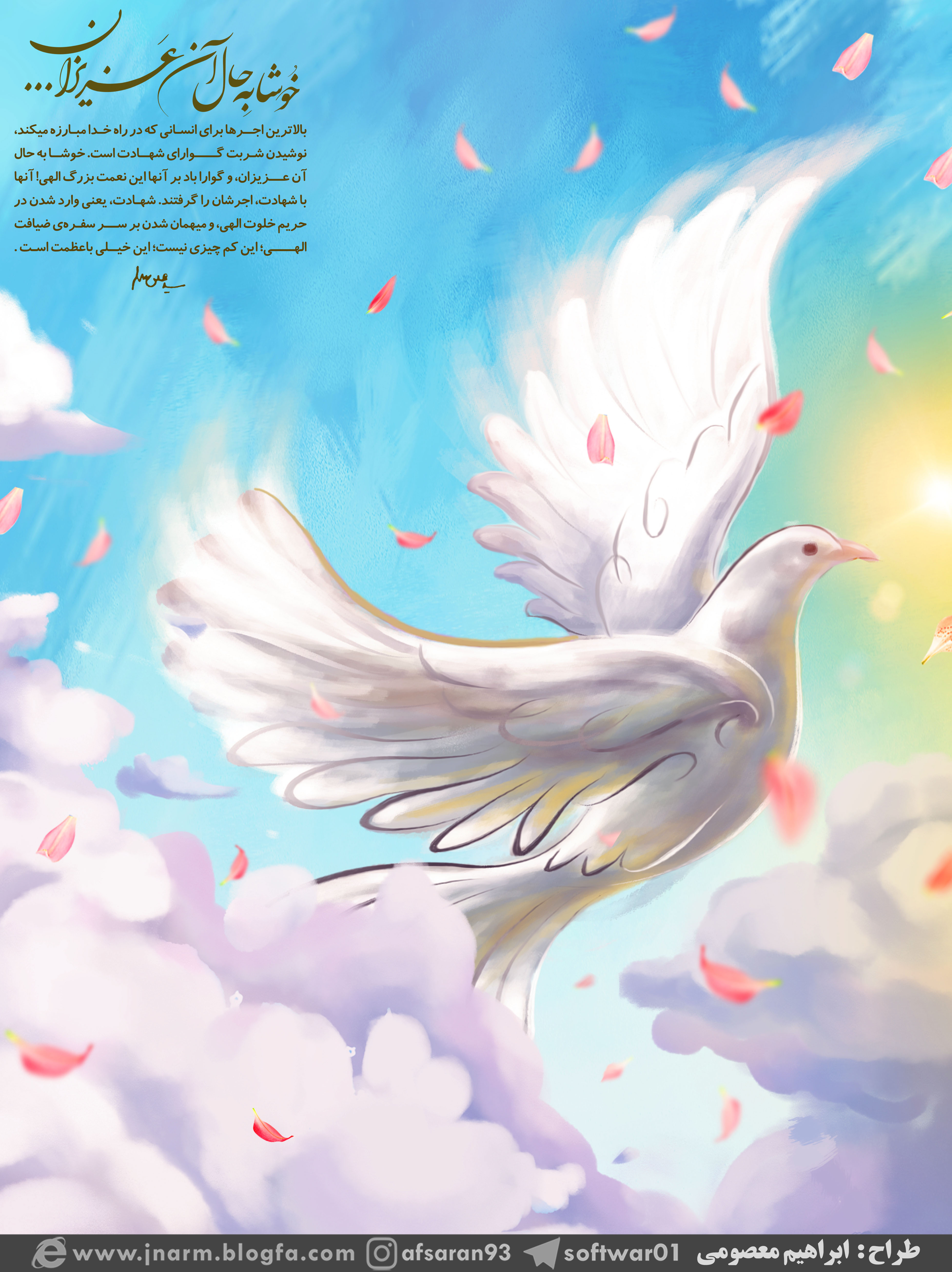 پوستر / خوشا به حال آن عزیزان ...