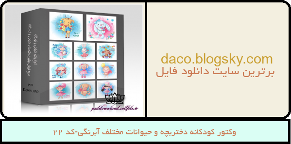 وکتور کودکانه دختربچه و حیوانات مختلف آبرنگی-کد 22