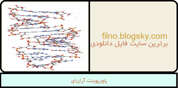 پاورپوینت آران‌ای