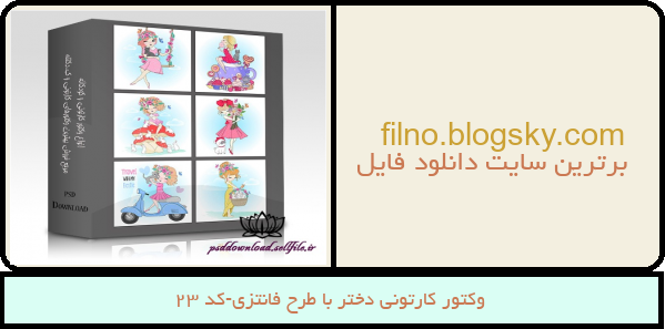 وکتور کارتونی دختر با طرح فانتزی-کد 23