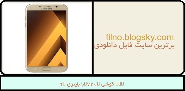 efs گوشی a720fبا باینری u9