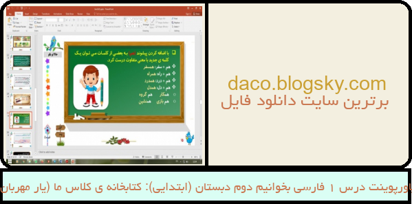 پاورپوینت درس 1 فارسی بخوانیم دوم دبستان (ابتدایی): کتابخانه ی کلاس ما (یار مهربان)