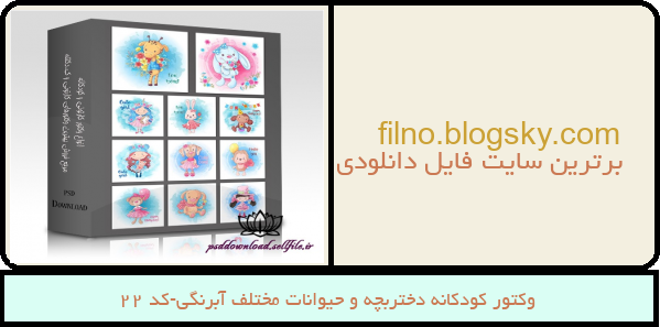 وکتور کودکانه دختربچه و حیوانات مختلف آبرنگی-کد 22
