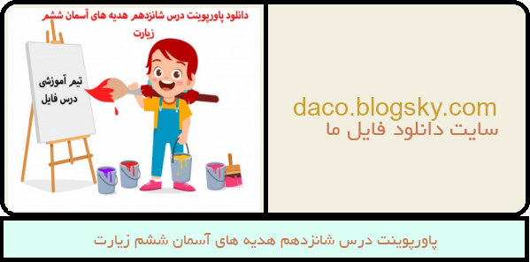 پاورپوینت درس شانزدهم هدیه های آسمان ششم زیارت