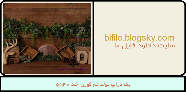 بک دراپ تولد تم گوزن -کد 5540