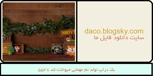 بک دراپ تولد تم مهمانی حیوانات-کد 5548