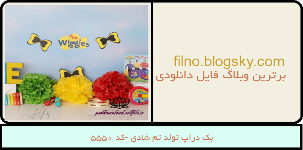 بک دراپ تولد تم شادی -کد 5550