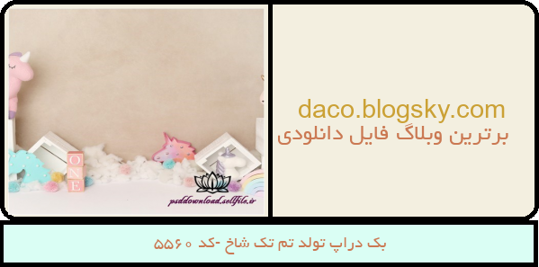 بک دراپ تولد تم تک شاخ -کد 5560
