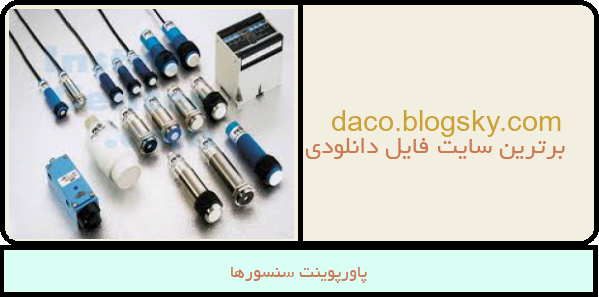 پاورپوینت سنسورها