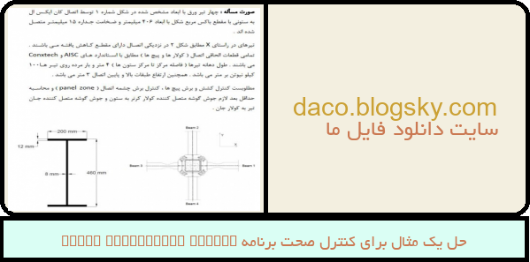 حل یک مثال برای کنترل صحت برنامه ConXL Connection Design
