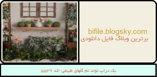 بک دراپ تولد تم گلهای طبیعی -کد 5539
