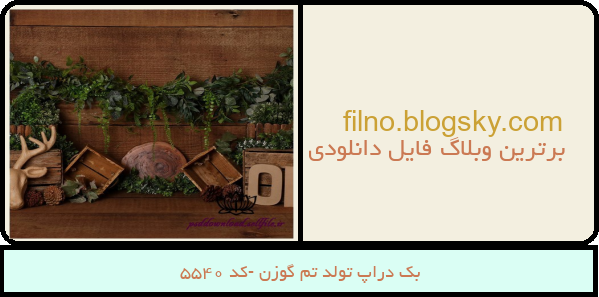 بک دراپ تولد تم گوزن -کد 5540