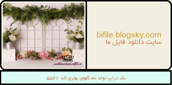 بک دراپ تولد تم گلهای بهاری-کد 5542