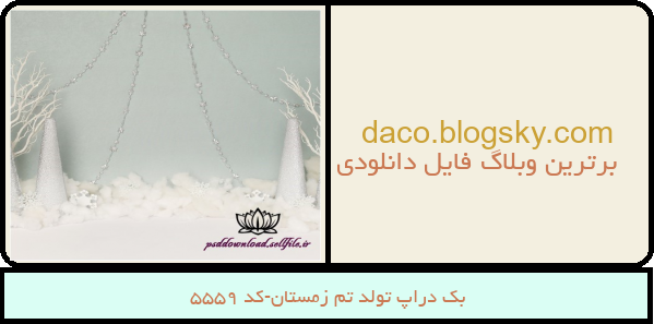 بک دراپ تولد تم زمستان-کد 5559