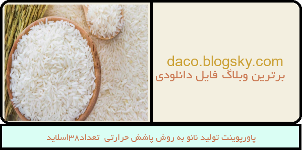 پاورپوینت تولید نانو به روش پاشش حرارتی  تعداد38اسلاید