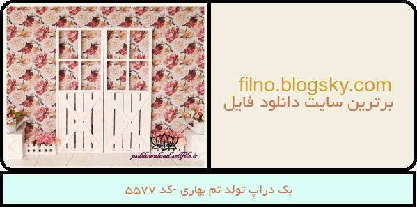 بک دراپ تولد تم بهاری -کد 5577