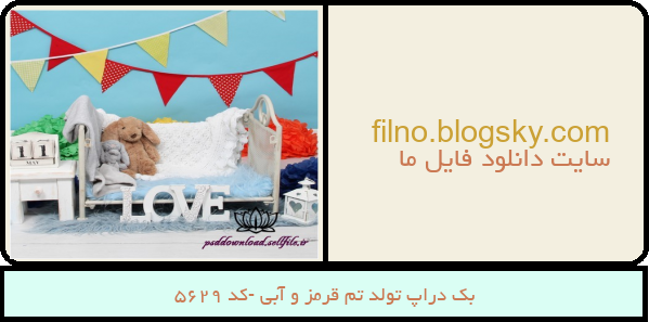 بک دراپ تولد تم قرمز و آبی -کد 5629