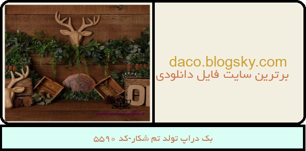 بک دراپ تولد تم شکار-کد 5590