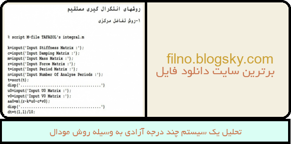 تحلیل یک سیستم چند درجه آزادی به وسیله روش مودال