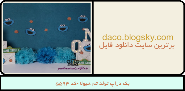 بک دراپ تولد تم هیولا -کد 5593