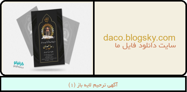 آگهی ترحیم لایه باز (1)