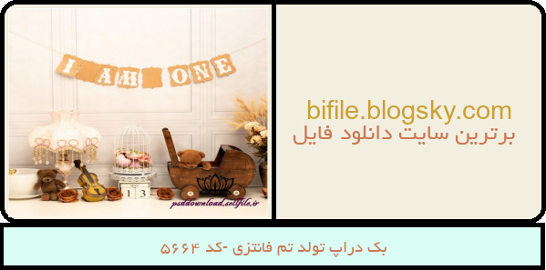 بک دراپ تولد تم فانتزی -کد 5664