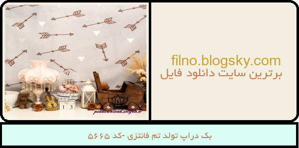 بک دراپ تولد تم فانتزی -کد 5665
