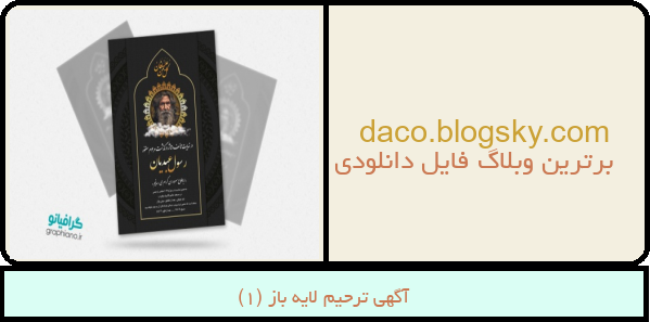 آگهی ترحیم لایه باز (1)