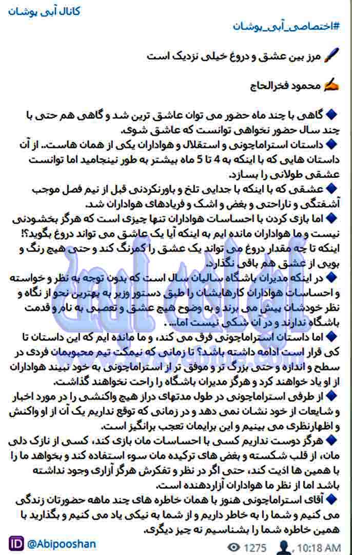 محمود فخرالحاج