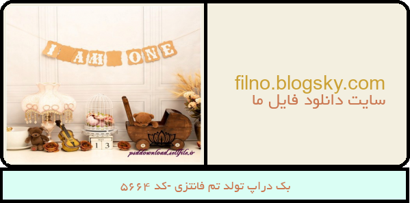 بک دراپ تولد تم فانتزی -کد 5664