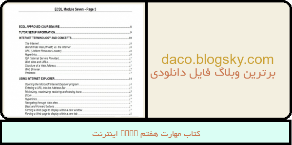 کتاب مهارت هفتم ICDL اینترنت