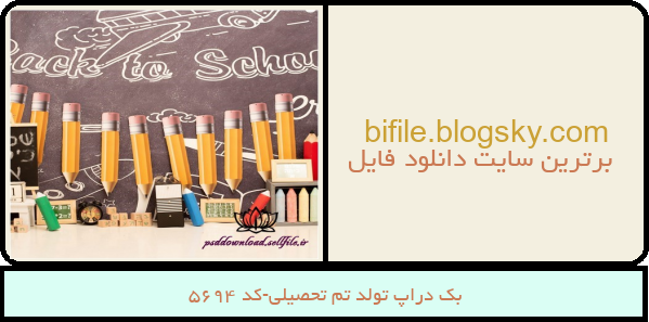 بک دراپ تولد تم تحصیلی-کد 5694