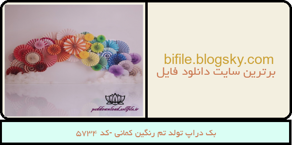 بک دراپ تولد تم رنگین کمانی -کد 5734