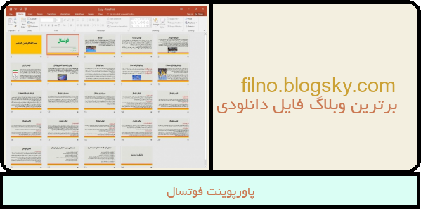 پاورپوینت فوتسال