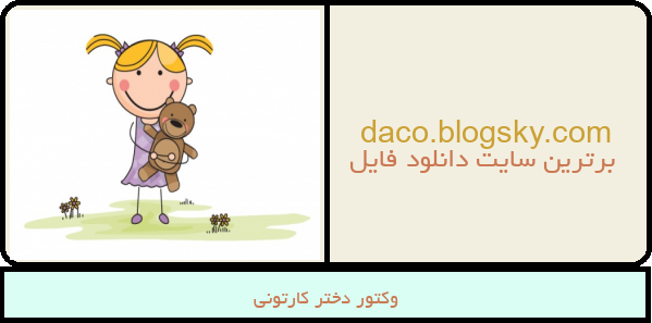 وکتور دختر کارتونی
